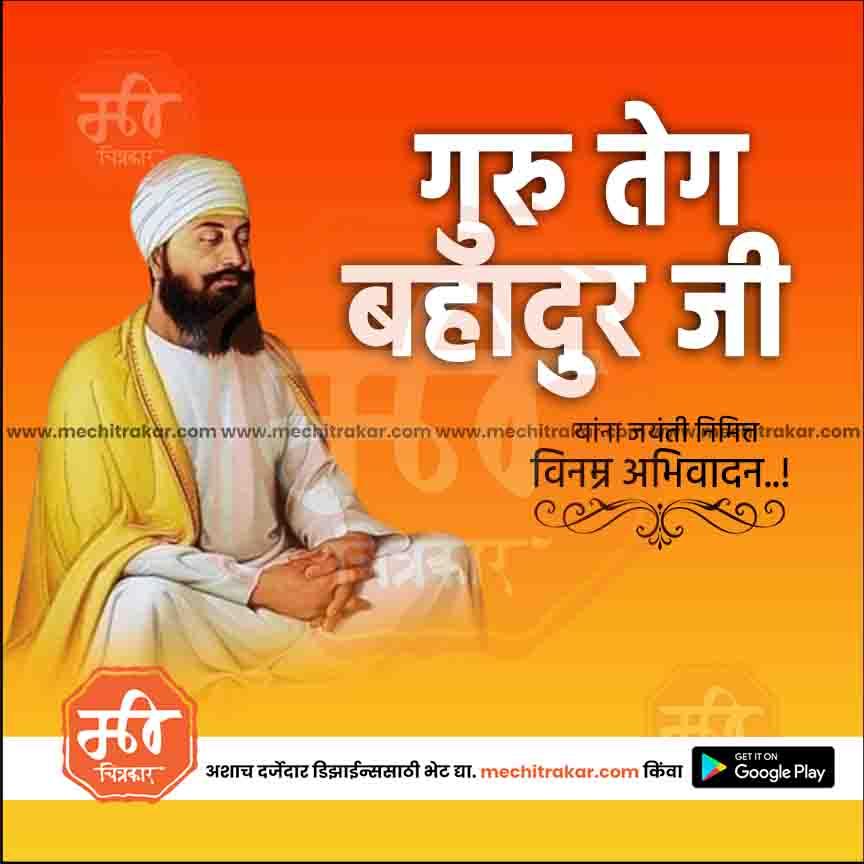 Professional Guru Teg Bahadur Ji Jayanti Template Design for Social Media in Marathi, Hindi, and English - PSD and JPG by Me Chitrakar