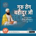Elegant Guru Teg Bahadur Ji Jayanti Flyer Design in Marathi, Hindi, and English - High-Quality PSD and JPG by Me Chitrakar