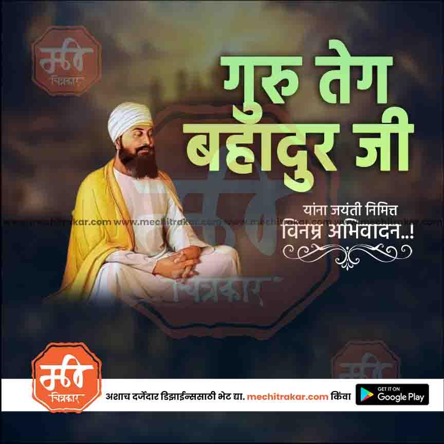 Beautiful Guru Teg Bahadur Ji Jayanti Event Poster in Marathi, Hindi, and English - High-Quality Editable PSD and JPG by Me Chitrakar