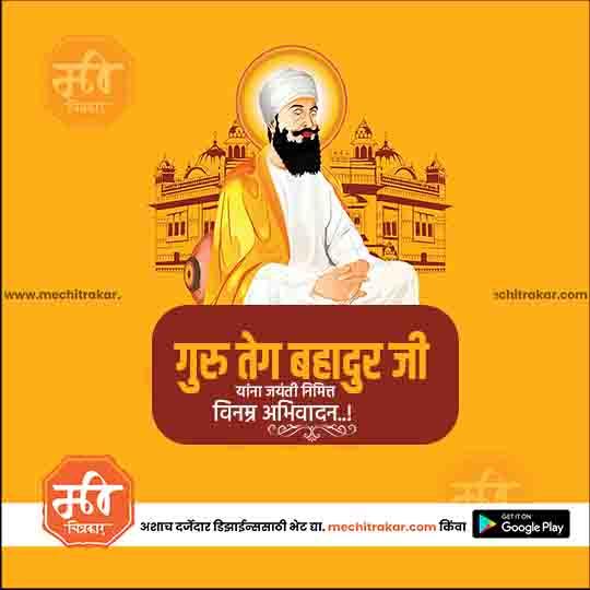 Professional Guru Teg Bahadur Ji Jayanti Template Design in Marathi, Hindi, and English - High-Quality Editable PSD and JPG by Me Chitrakar