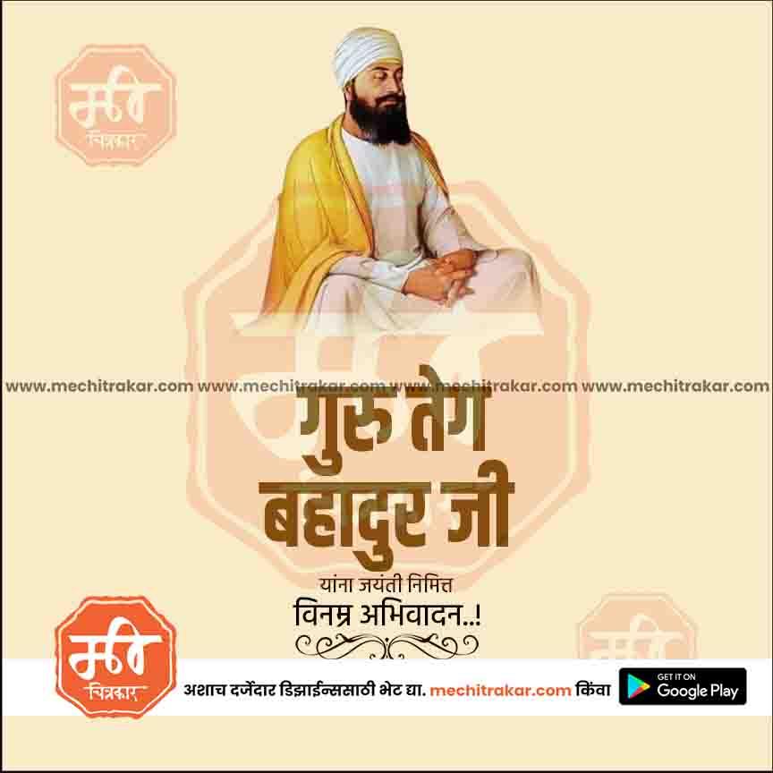 Beautiful Guru Teg Bahadur Ji Jayanti Event Poster in Marathi, Hindi, and English - High-Quality Editable PSD and JPG by Me Chitrakar