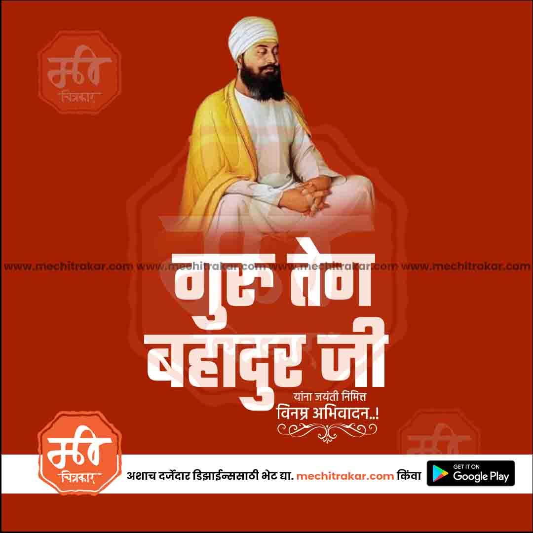 High-Quality Guru Teg Bahadur Ji Jayanti Festival Flyer in Marathi, Hindi, and English - Editable PSD and JPG by Me Chitrakar