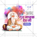 Guru Nanak Jayanti Social Media Template | Hindi PSD | Me Chitrakar 1024-10