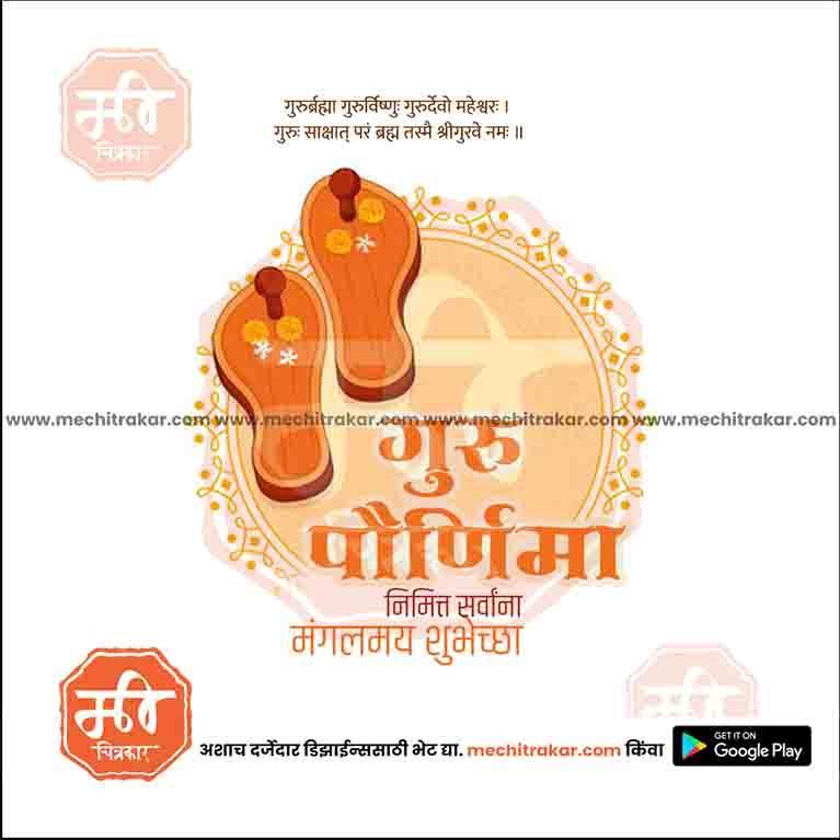Guru Purnima commemorative JPG design