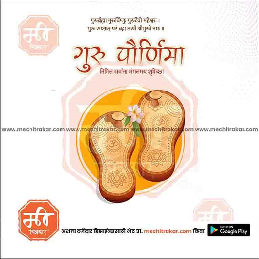 High-quality Guru Purnima PSD file