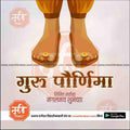 Custom Guru Purnima PSD template