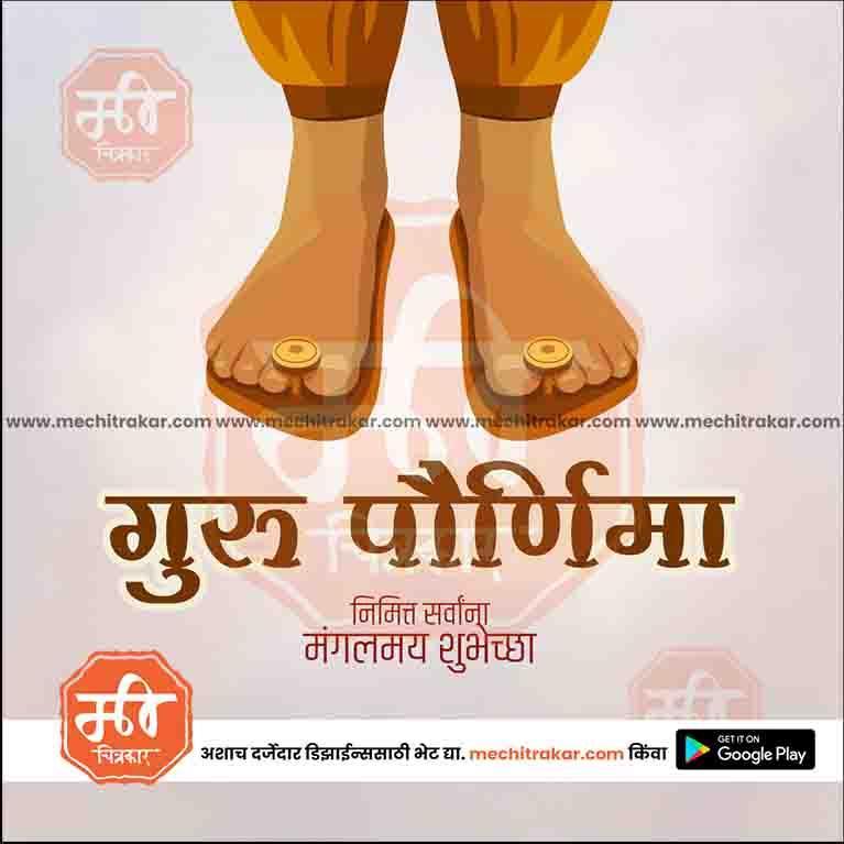 Custom Guru Purnima JPG template