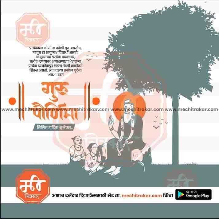 Top-quality Guru Purnima JPG design