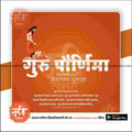 Guru Purnima graphic in PSD format