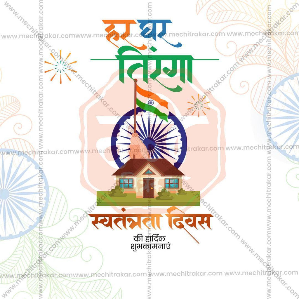 Professional Har Ghar Tiranga Template Design for Social Media in Marathi, Hindi, and English - PSD and JPG by Me Chitrakar