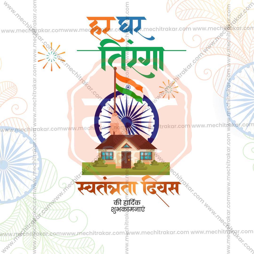 Professional Har Ghar Tiranga Template Design for Social Media in Marathi, Hindi, and English - PSD and JPG by Me Chitrakar