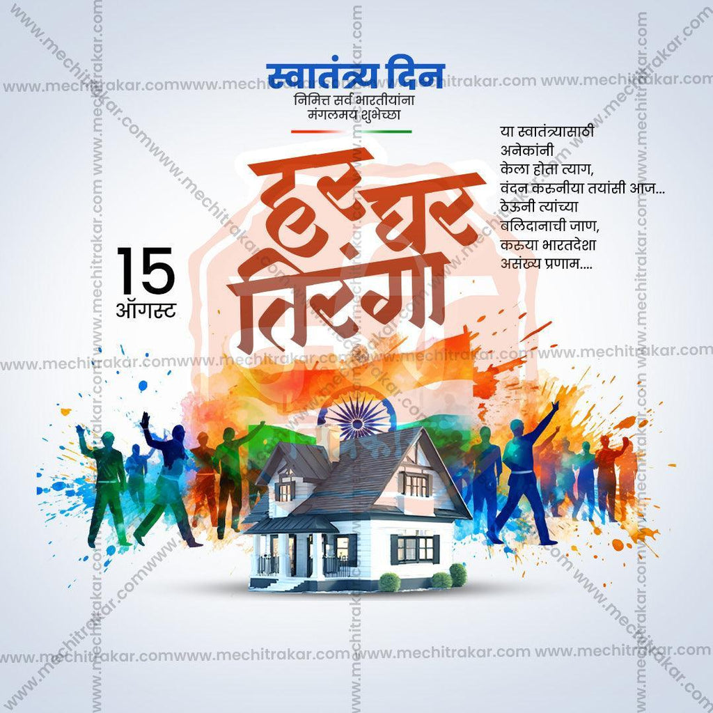 Attractive Har Ghar Tiranga Festival Banner in Marathi, Hindi, and English - PSD and JPG by Me Chitrakar