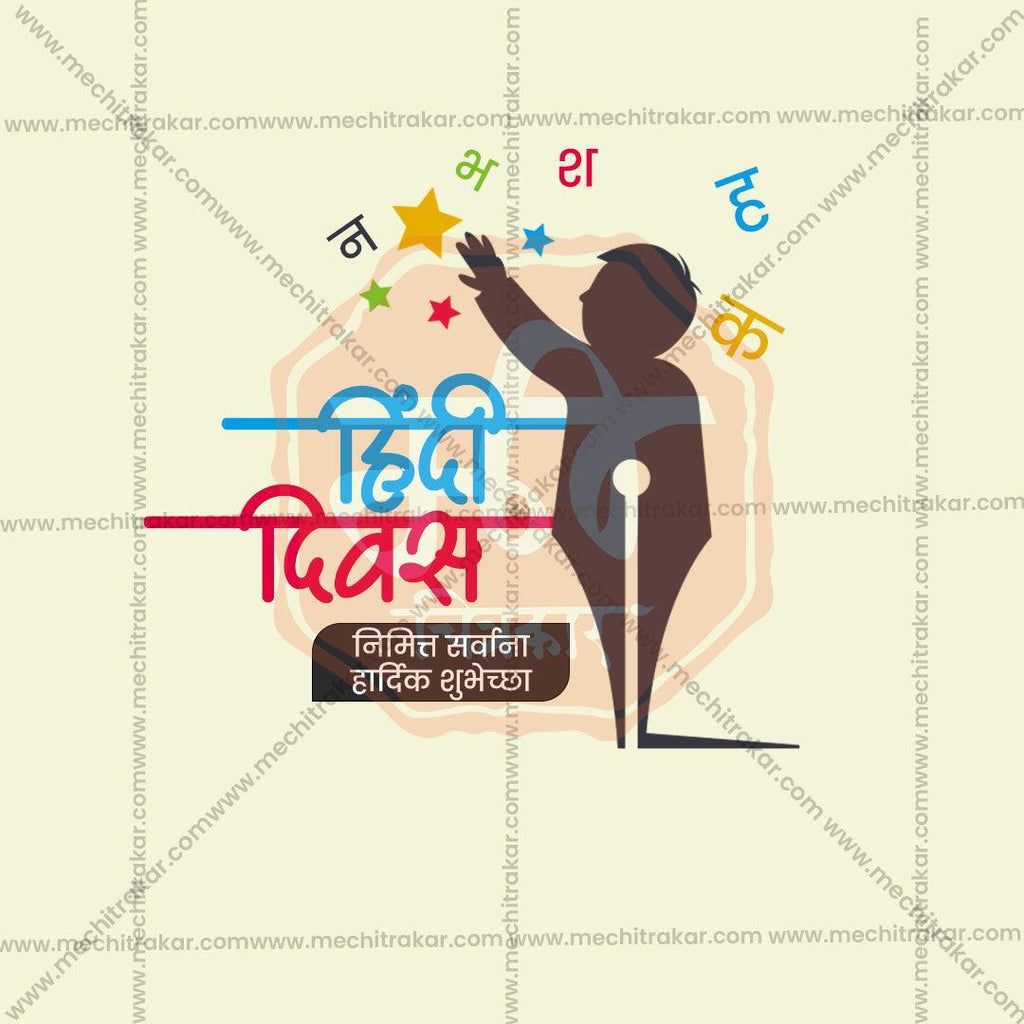 Elegant Hindi Day Flyer Design in Marathi, Hindi, and English - High-Quality PSD and JPG by Me Chitrakar