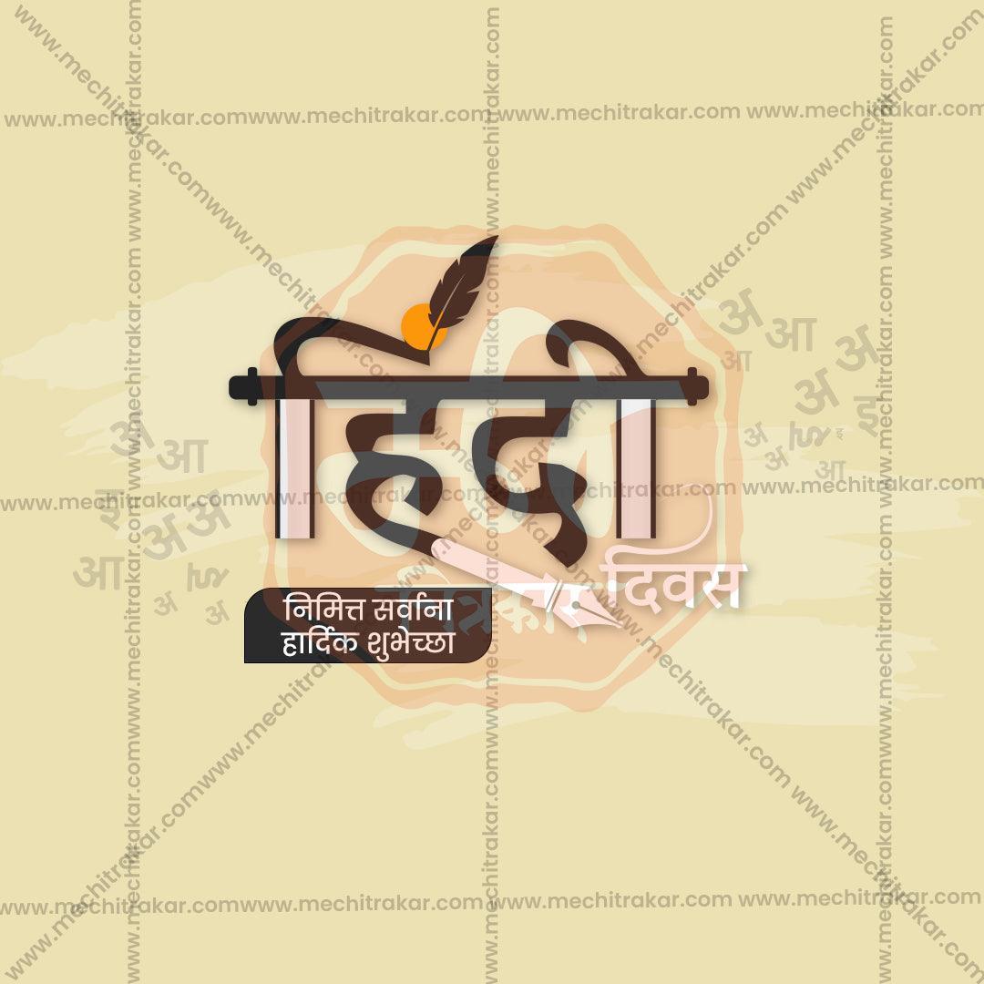 Attractive Hindi Day Festival Banner in Marathi, Hindi, and English - PSD and JPG by Me Chitrakar