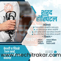 Hospital | Social Media Design Templates in Marathi | Editable PSD for Designers | By Me Chitrakar | 3