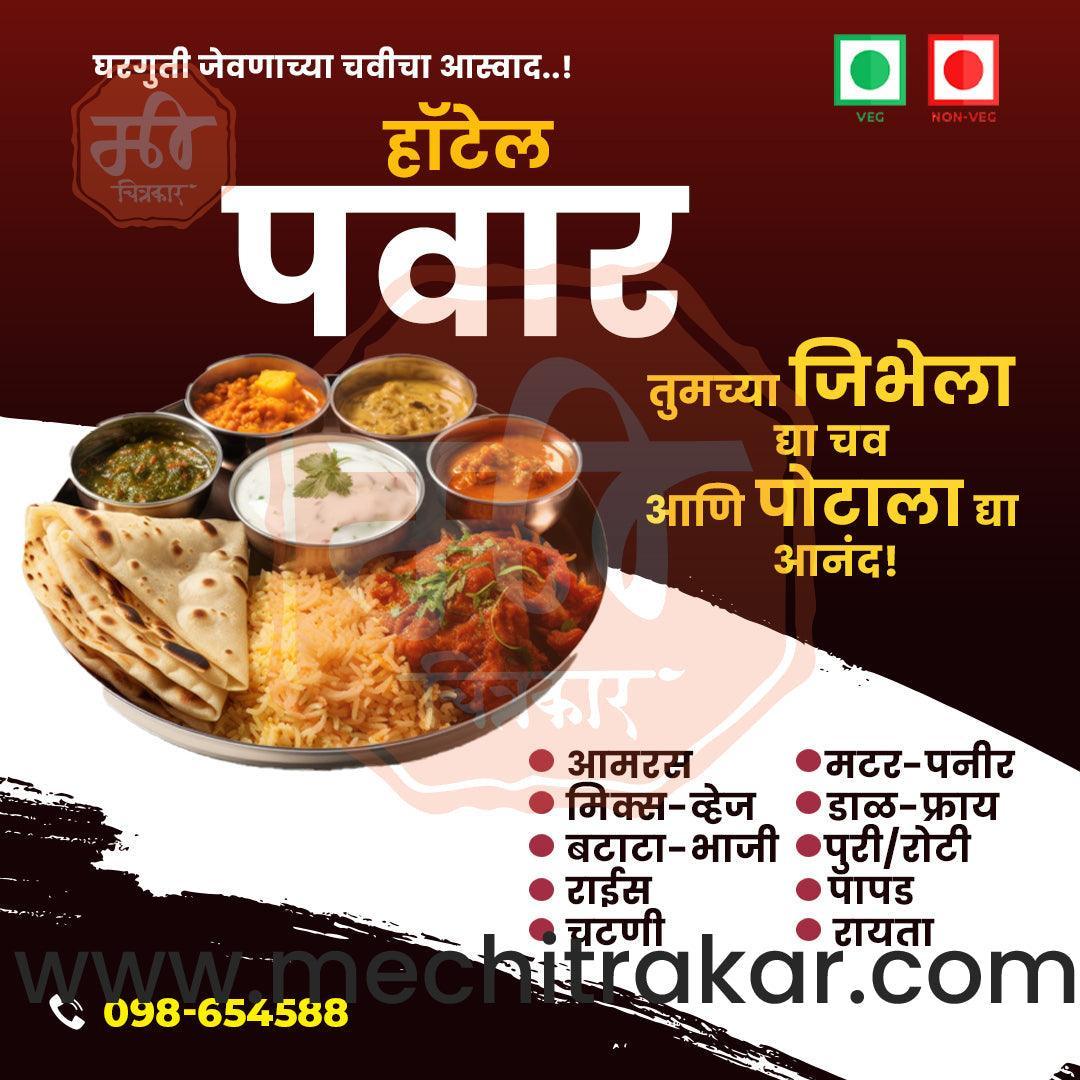 Hotel & Restaurant Social Media Advertising PSD Bundle No.1 | 25 Exclusive Marathi PSD Templates