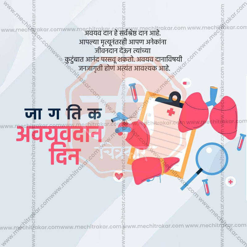 Load image into Gallery viewer, Professional World Organ Donation Day Template Design for Social Media in Marathi, Hindi, and English - PSD and JPG by Me Chitrakar
