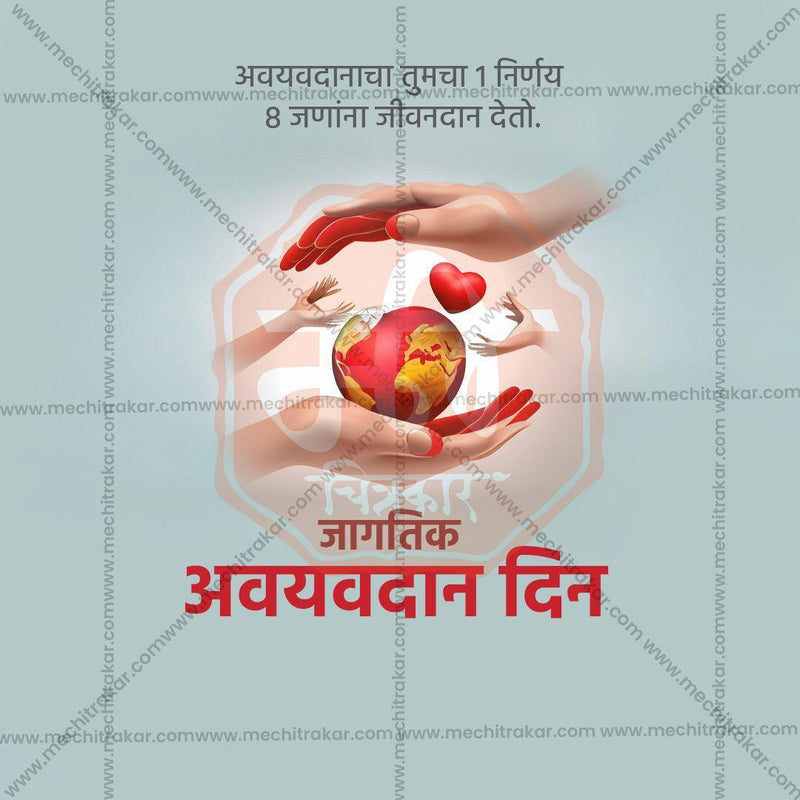 Load image into Gallery viewer, Professional World Organ Donation Day Template Design in Marathi, Hindi, and English - High-Quality Editable PSD and JPG by Me Chitrakar

