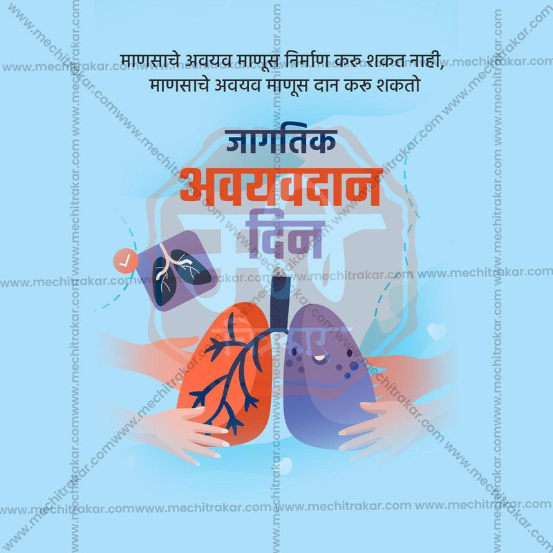 Load image into Gallery viewer, Creative World Organ Donation Day Festival Poster in Marathi, Hindi, and English - Editable PSD and JPG by Me Chitrakar
