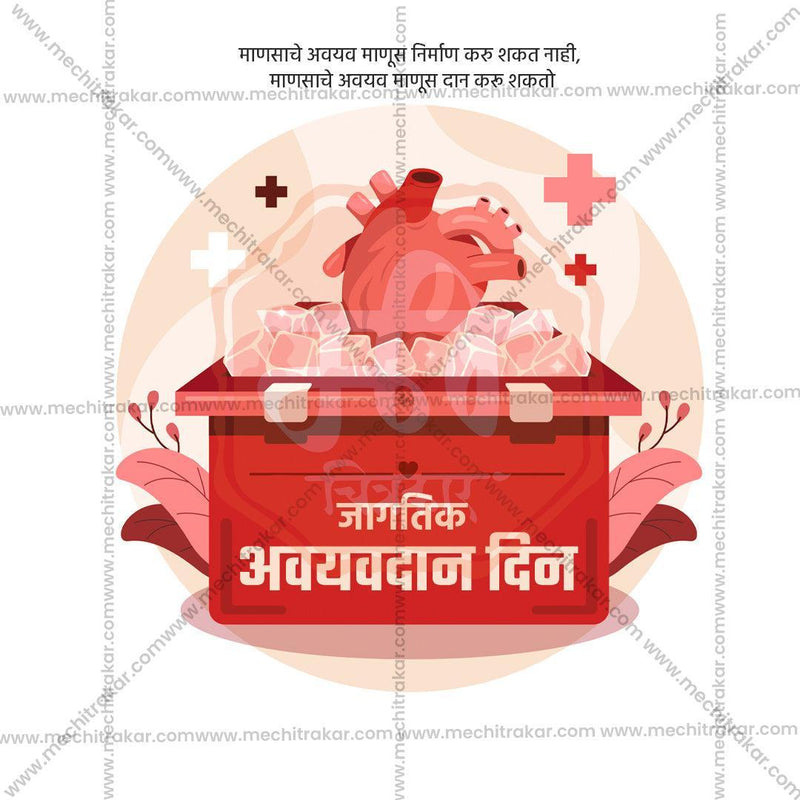 Load image into Gallery viewer, High-Quality World Organ Donation Day Festival Social Media Post in Marathi, Hindi, and English - PSD and JPG by Me Chitrakar
