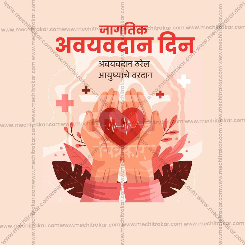 Load image into Gallery viewer, Stunning World Organ Donation Day Festival Banner in Marathi, Hindi, and English - Editable PSD and JPG by Me Chitrakar
