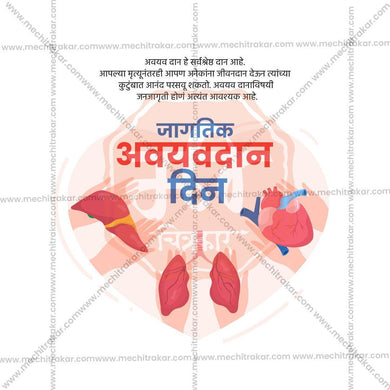 Elegant World Organ Donation Day Flyer Design in Marathi, Hindi, and English - High-Quality PSD and JPG by Me Chitrakar