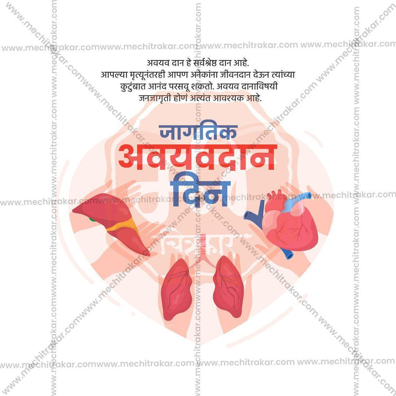 Load image into Gallery viewer, Elegant World Organ Donation Day Flyer Design in Marathi, Hindi, and English - High-Quality PSD and JPG by Me Chitrakar

