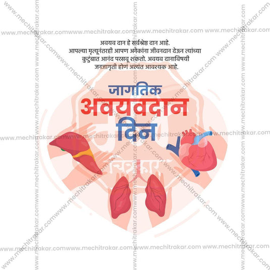 Elegant World Organ Donation Day Flyer Design in Marathi, Hindi, and English - High-Quality PSD and JPG by Me Chitrakar