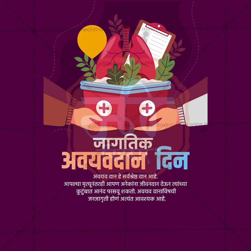 Load image into Gallery viewer, Premium World Organ Donation Day Festival Invitation in Marathi, Hindi, and English - Editable PSD and JPG by Me Chitrakar
