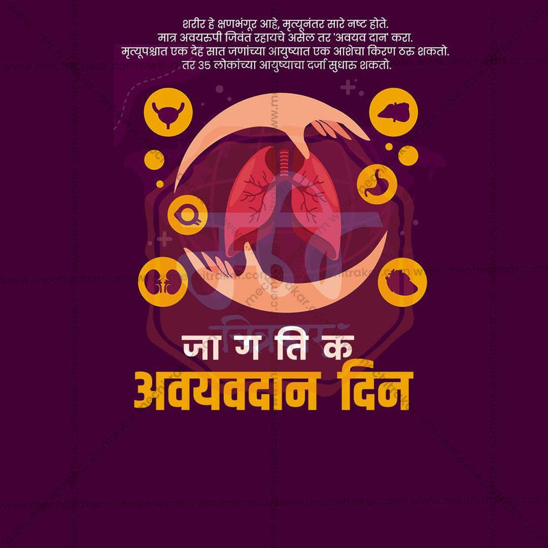 Load image into Gallery viewer, Beautiful World Organ Donation Day Event Poster in Marathi, Hindi, and English - High-Quality Editable PSD and JPG by Me Chitrakar
