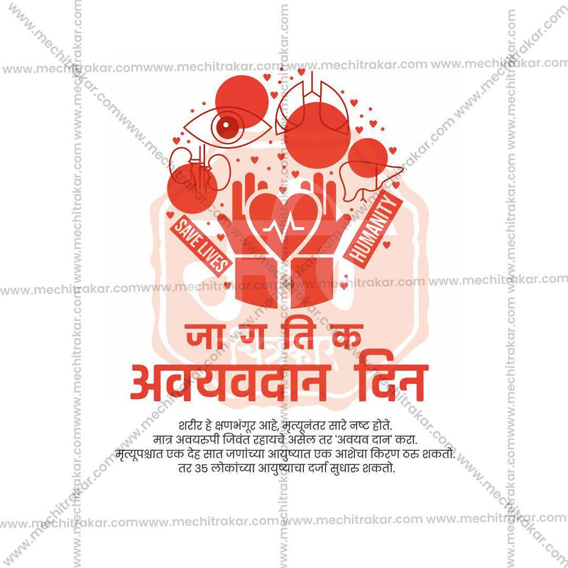 Load image into Gallery viewer, Attractive World Organ Donation Day Festival Banner in Marathi, Hindi, and English - PSD and JPG by Me Chitrakar
