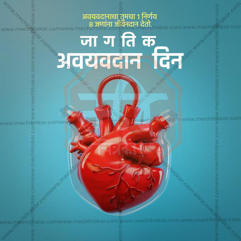 Load image into Gallery viewer, High-Quality World Organ Donation Day Festival Flyer in Marathi, Hindi, and English - Editable PSD and JPG by Me Chitrakar
