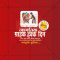 World Consumer Rights Day Social Media Template | Marathi PSD | Me Chitrakar 0325-10