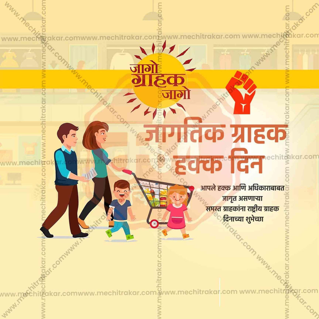 World Consumer Rights Day Social Media Templates | 10 PSD Bundle No.1 (Marathi) | Me Chitrakar-0325