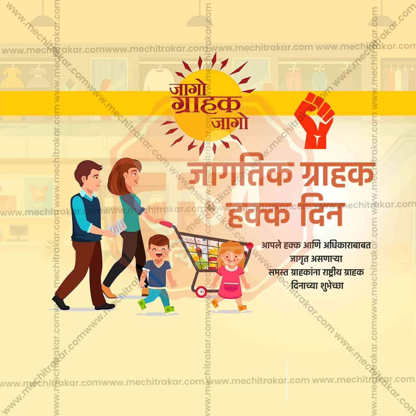 World Consumer Rights Day Social Media Templates | 10 PSD Bundle No.1 (Marathi) | Me Chitrakar-0325