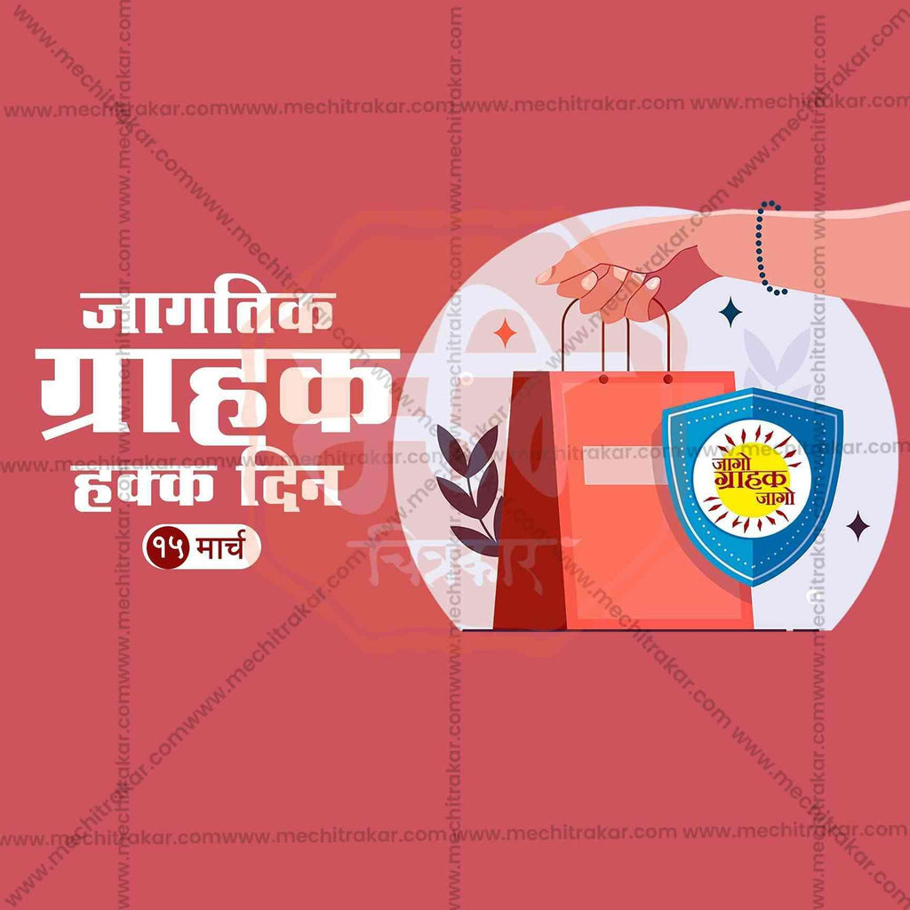 World Consumer Rights Day Social Media Templates | 10 PSD Bundle No.1 (Marathi) | Me Chitrakar-0325