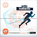 Athletics Day | Social Media Design Templates in Marathi | Editable PSD for Designers | By Me Chitrakar |   3