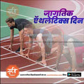 Athletics Day | Social Media Design Templates in Marathi | Editable PSD for Designers | By Me Chitrakar |   6