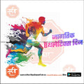 Athletics Day | Social Media Design Templates in Marathi | Editable PSD for Designers | By Me Chitrakar |  8