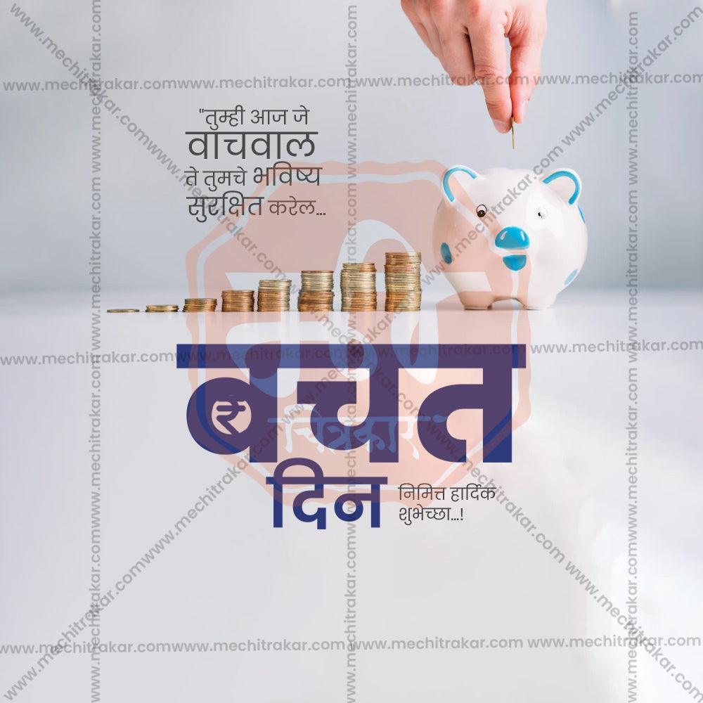 Professional Jagtik Bachat Din Template Design in Marathi, Hindi, and English - High-Quality Editable PSD and JPG by Me Chitrakar