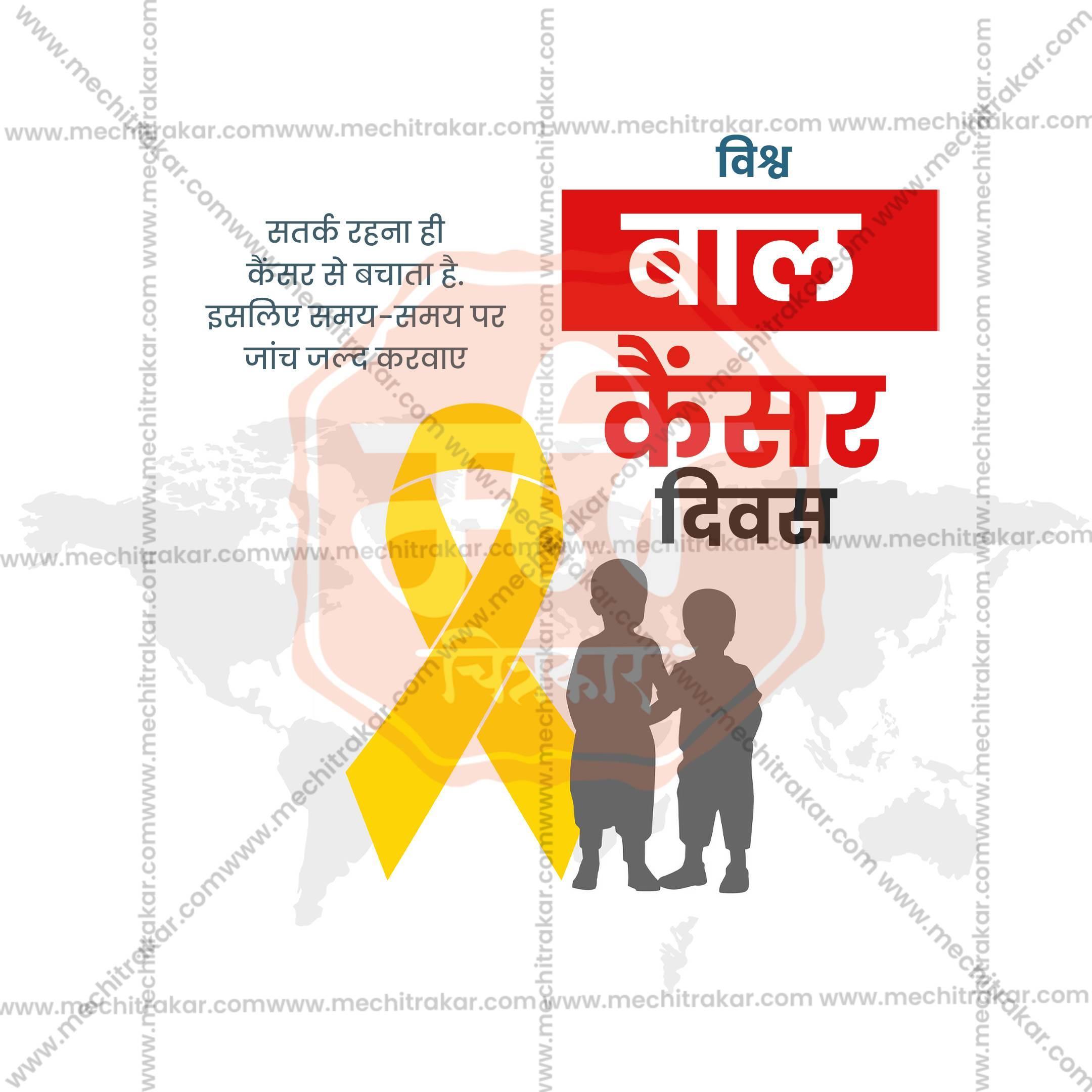 World Childhood Cancer Day Social Media Templates | 10 PSD Bundle No.1 (Hindi) | Me Chitrakar-0225