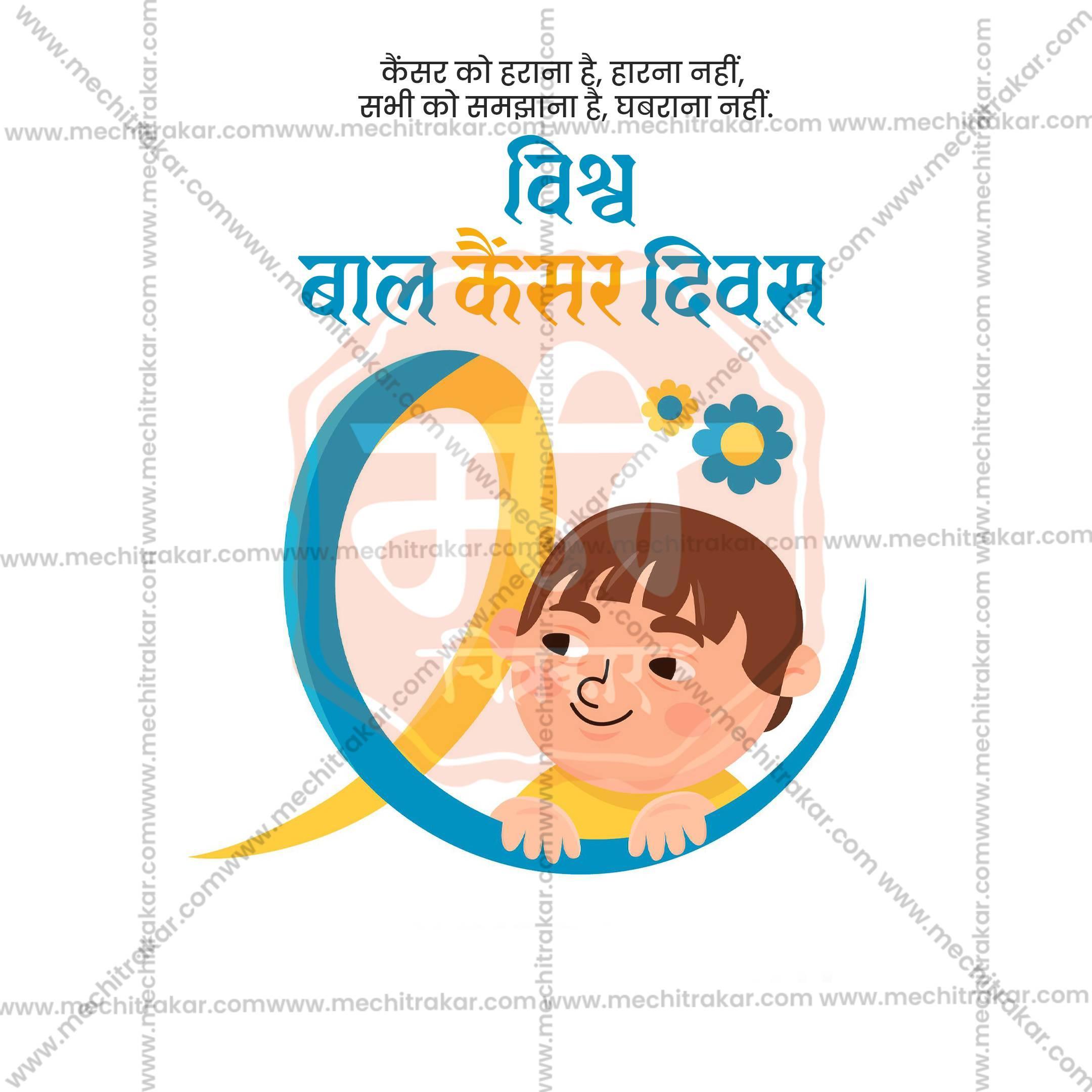 World Childhood Cancer Day Social Media Templates | 10 PSD Bundle No.1 (Hindi) | Me Chitrakar-0225