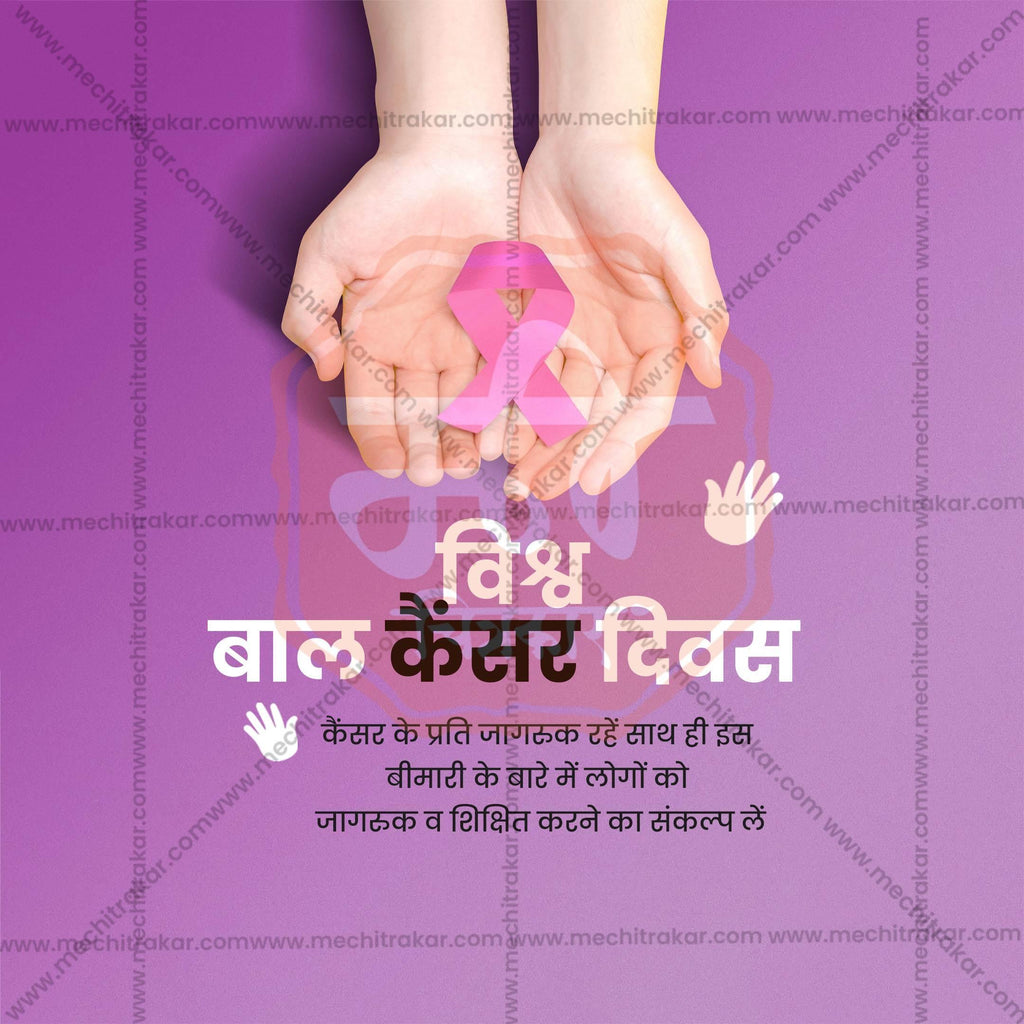 World Childhood Cancer Day Social Media Templates | 10 PSD Bundle No.1 (Hindi) | Me Chitrakar-0225