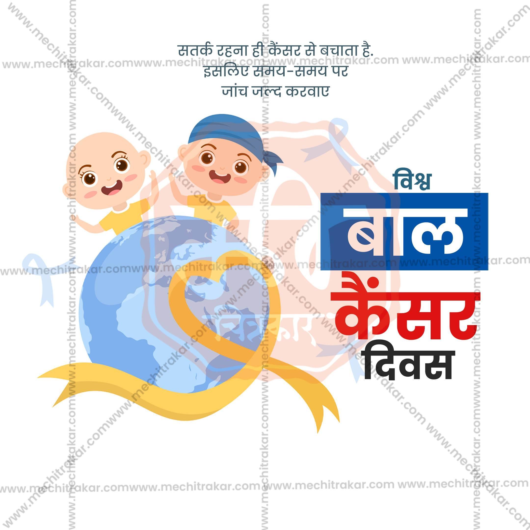 World Childhood Cancer Day Social Media Templates | 10 PSD Bundle No.1 (Hindi) | Me Chitrakar-0225
