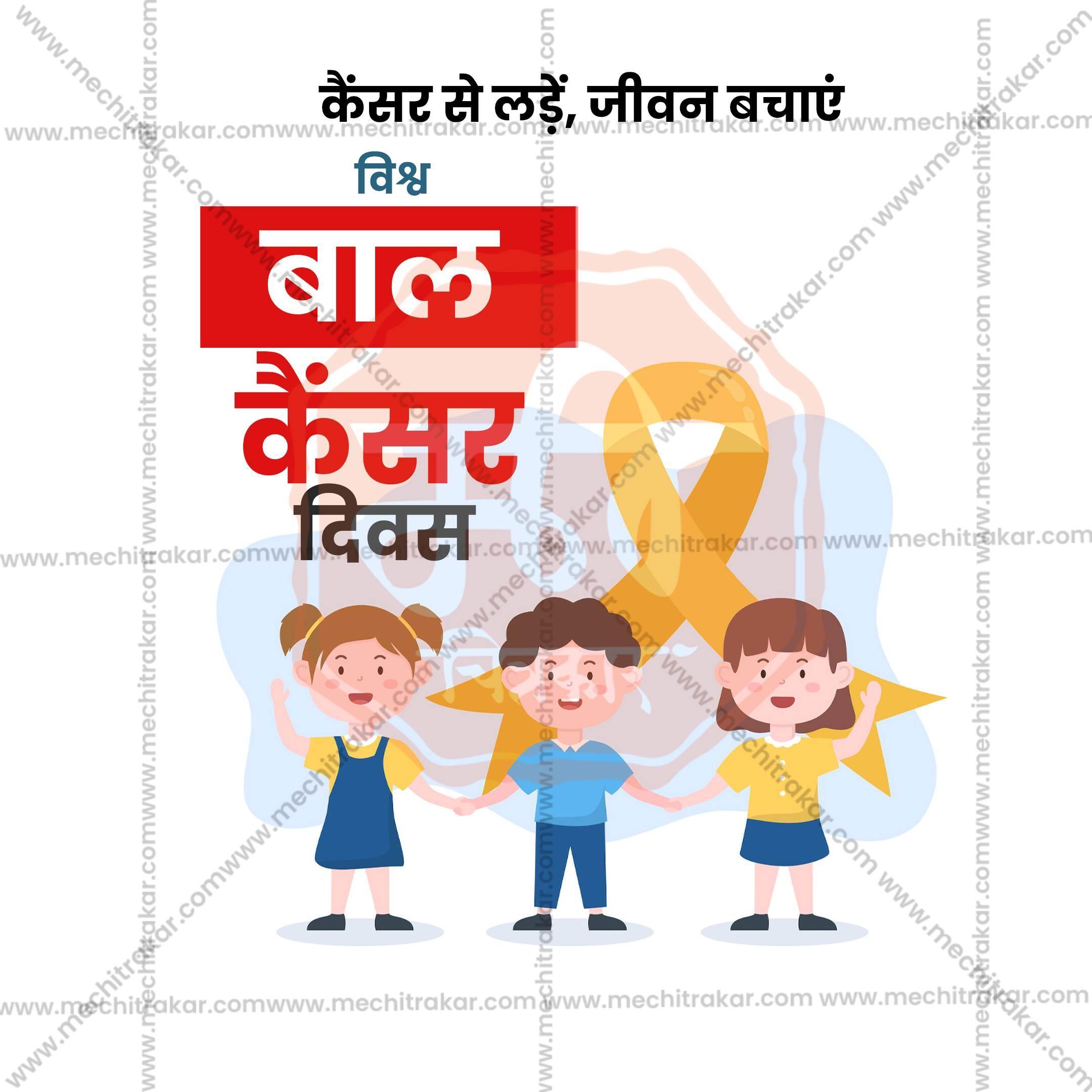 World Childhood Cancer Day Social Media Templates | 10 PSD Bundle No.1 (Hindi) | Me Chitrakar-0225