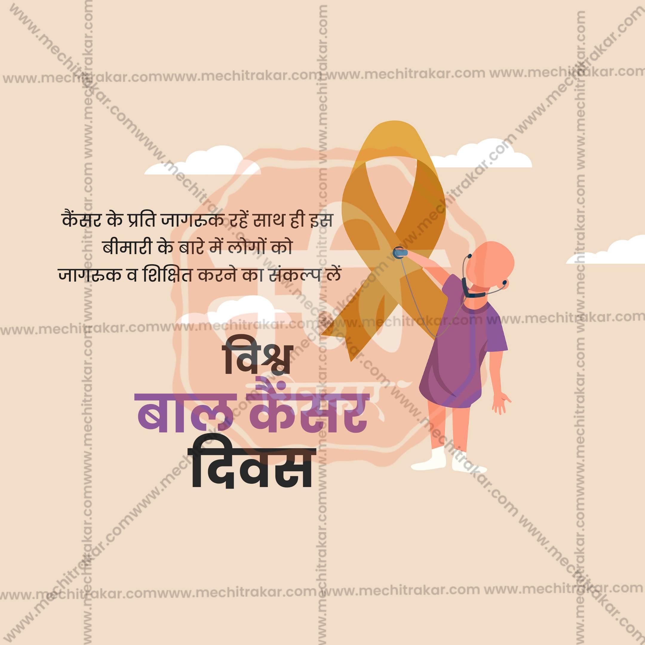 World Childhood Cancer Day Social Media Templates | 10 PSD Bundle No.1 (Hindi) | Me Chitrakar-0225