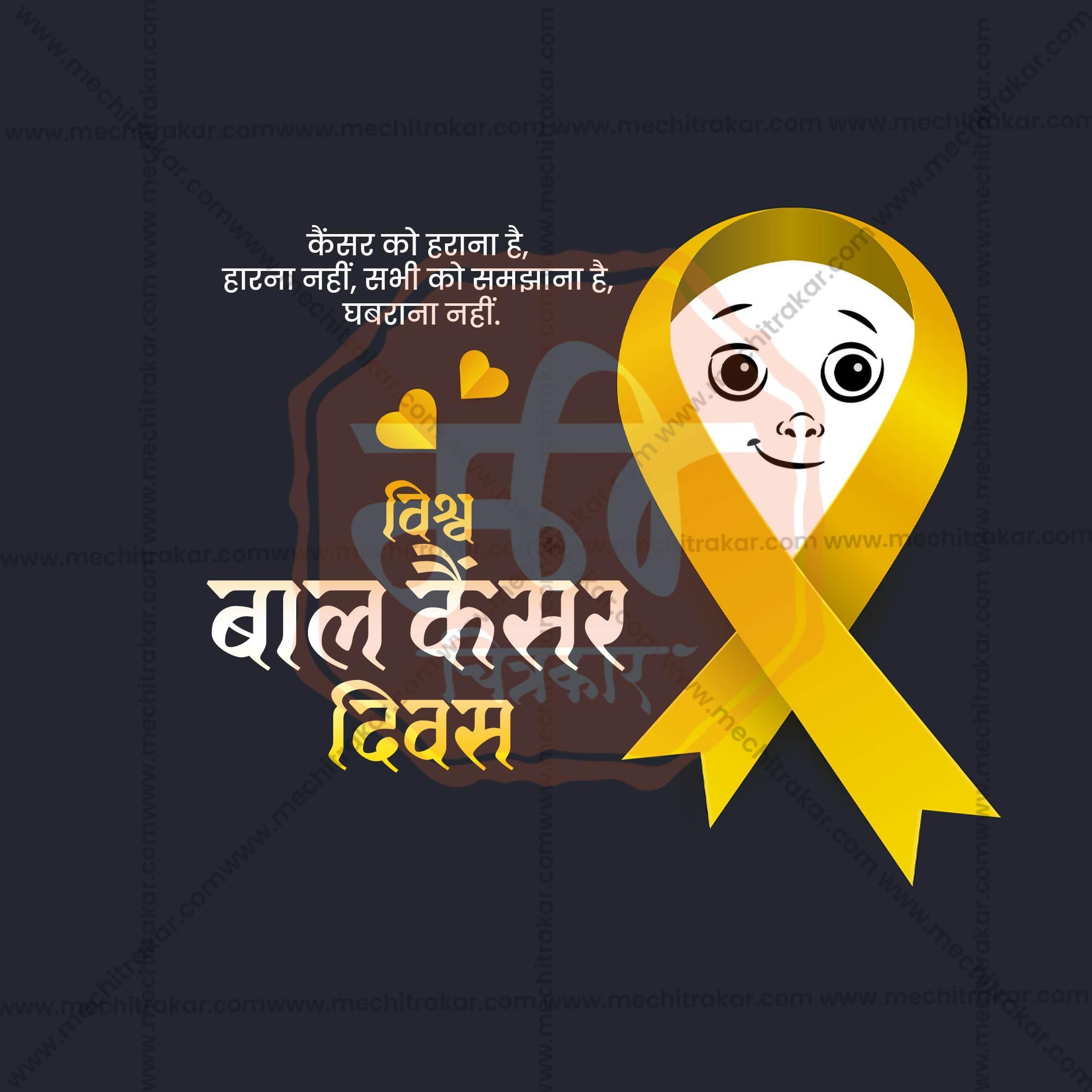World Childhood Cancer Day Social Media Templates | 10 PSD Bundle No.1 (Hindi) | Me Chitrakar-0225