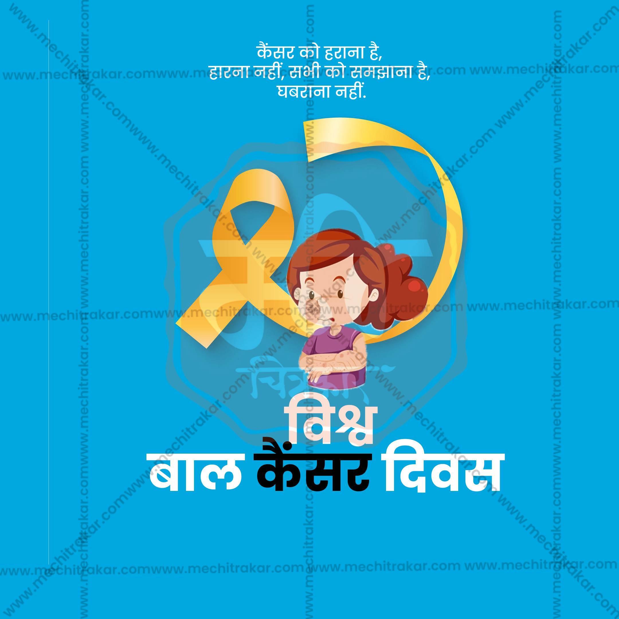 World Childhood Cancer Day Social Media Templates | 10 PSD Bundle No.1 (Hindi) | Me Chitrakar-0225