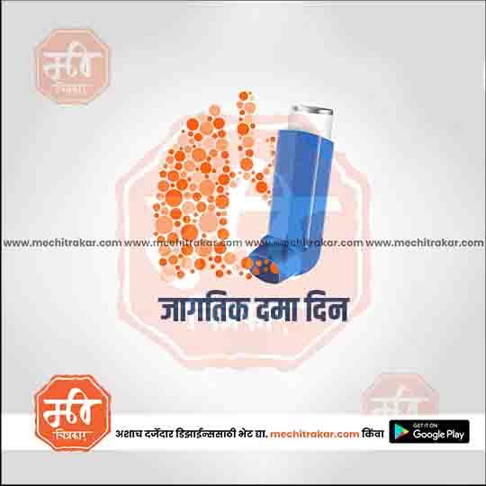 जगतीक दामा दिव्स १