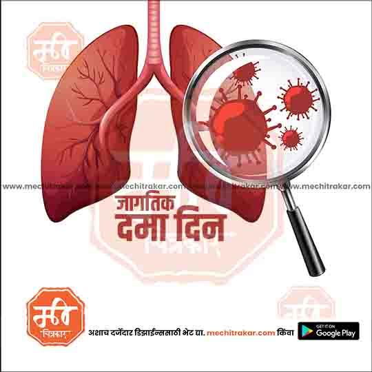 जगतिक दामा दिव्स २